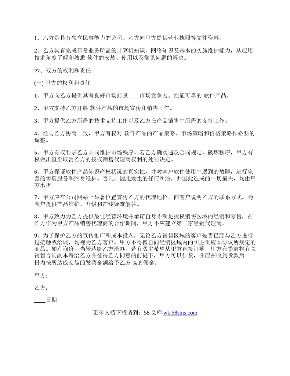 软件购销合同标准范本.docx_第2页