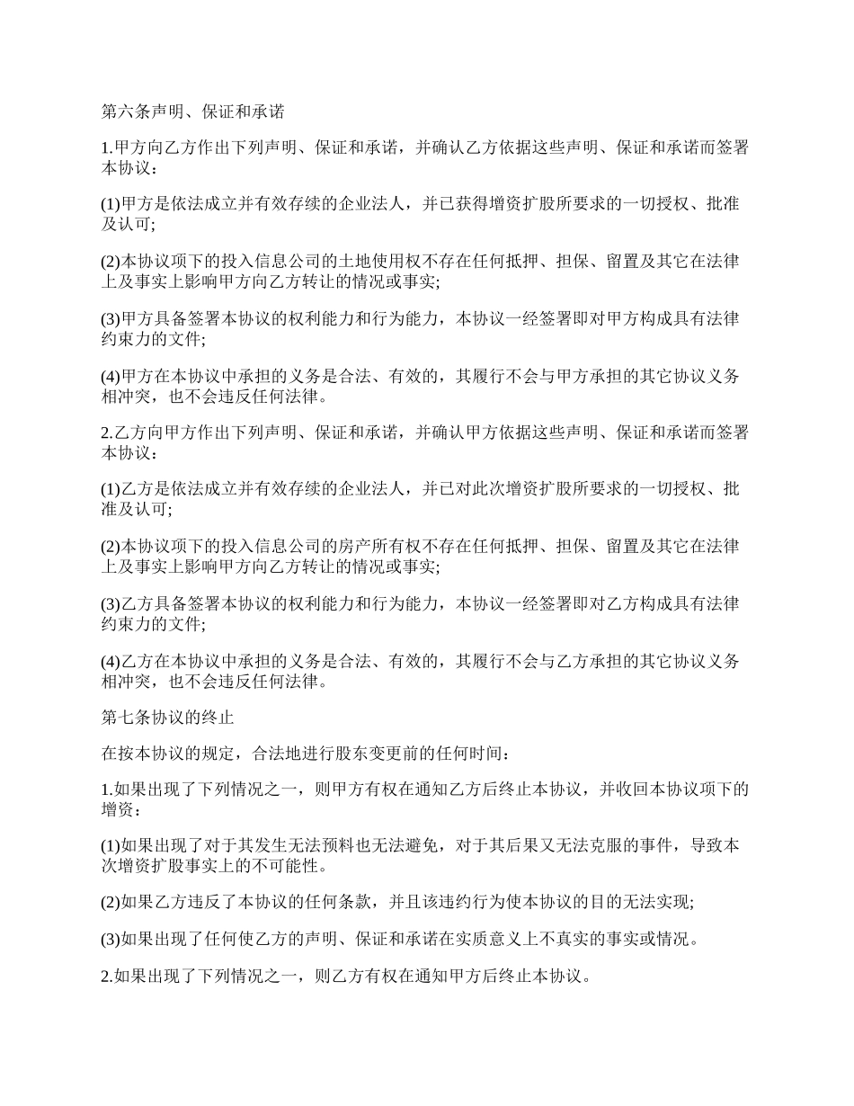 关于增资协议书.docx_第2页