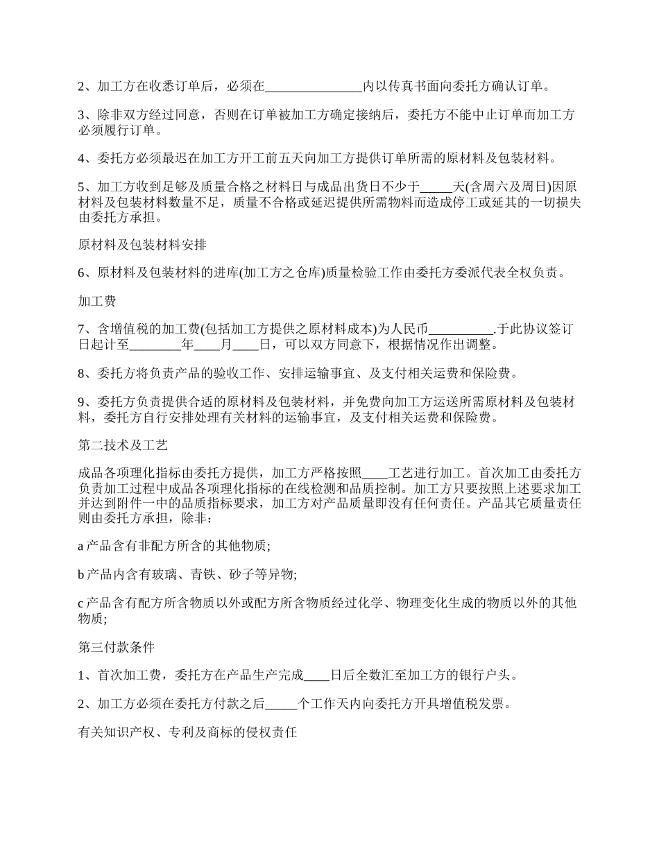 食品代加工协议书.docx_第2页