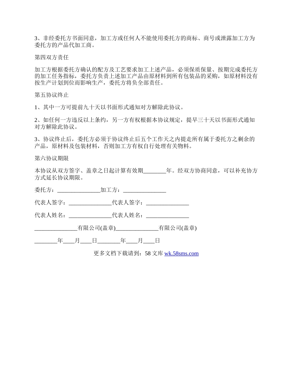 食品代加工协议书.docx_第3页