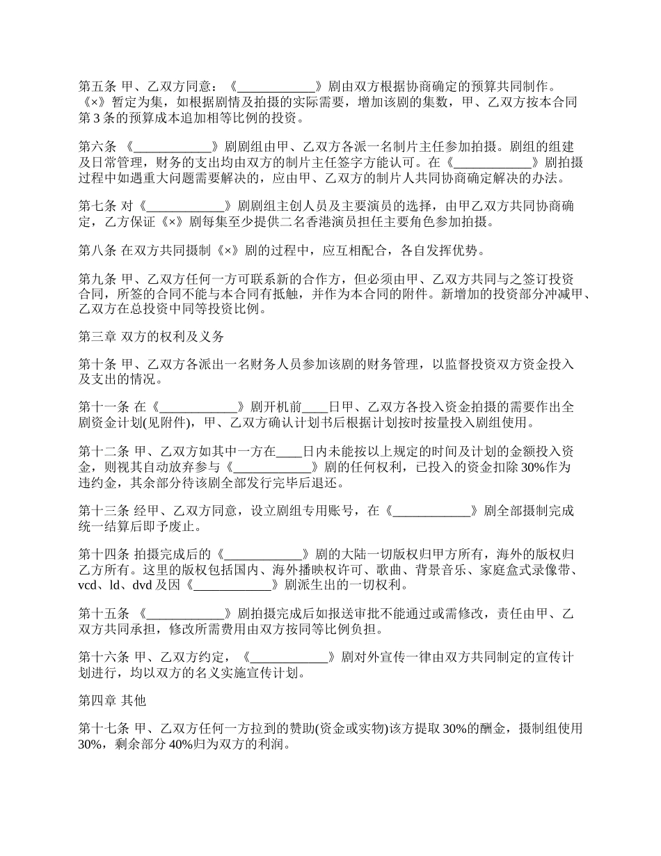 合作拍片合同样式.docx_第2页