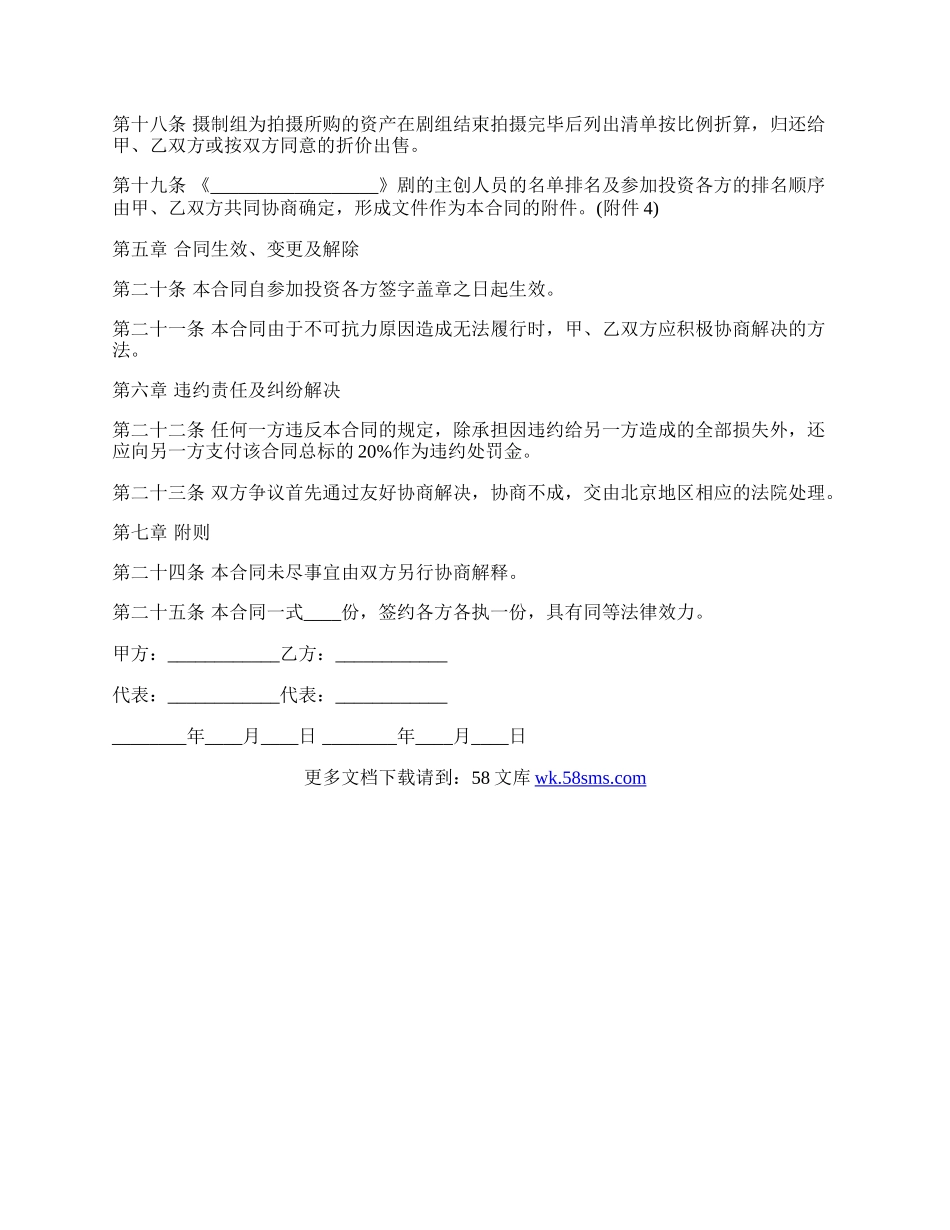 合作拍片合同样式.docx_第3页