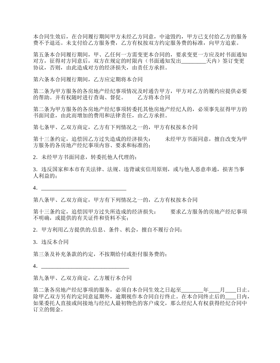 房屋出租委托热门合同样书.docx_第2页