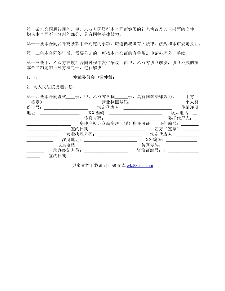房屋出租委托热门合同样书.docx_第3页
