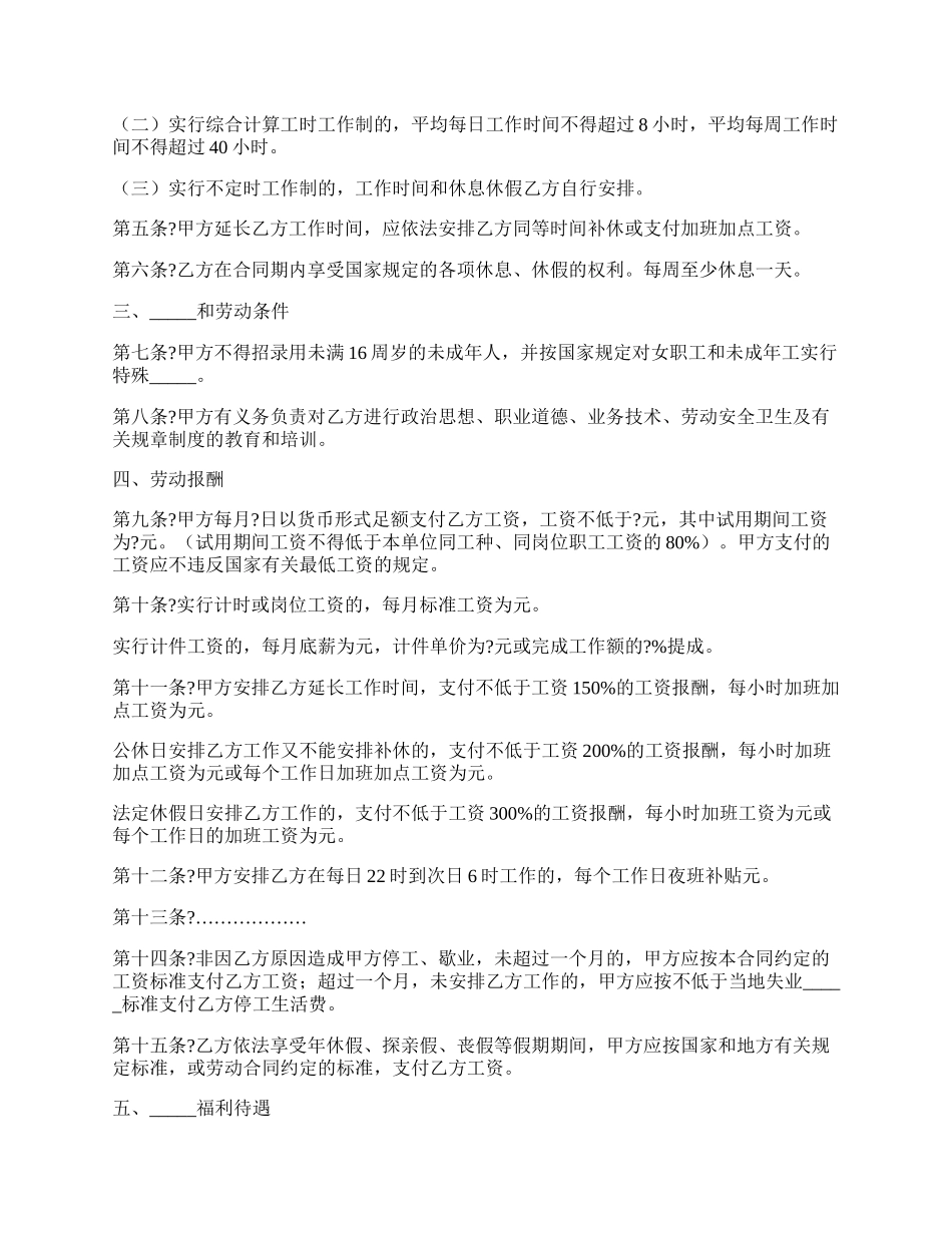 湖南省娱乐酒店商业行业劳动合同书模板.docx_第2页