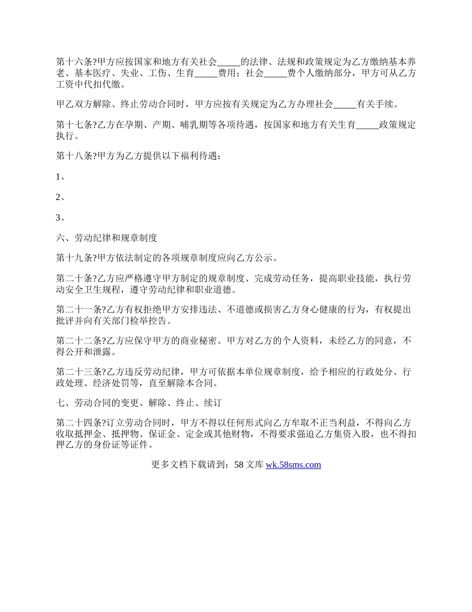 湖南省娱乐酒店商业行业劳动合同书模板.docx_第3页