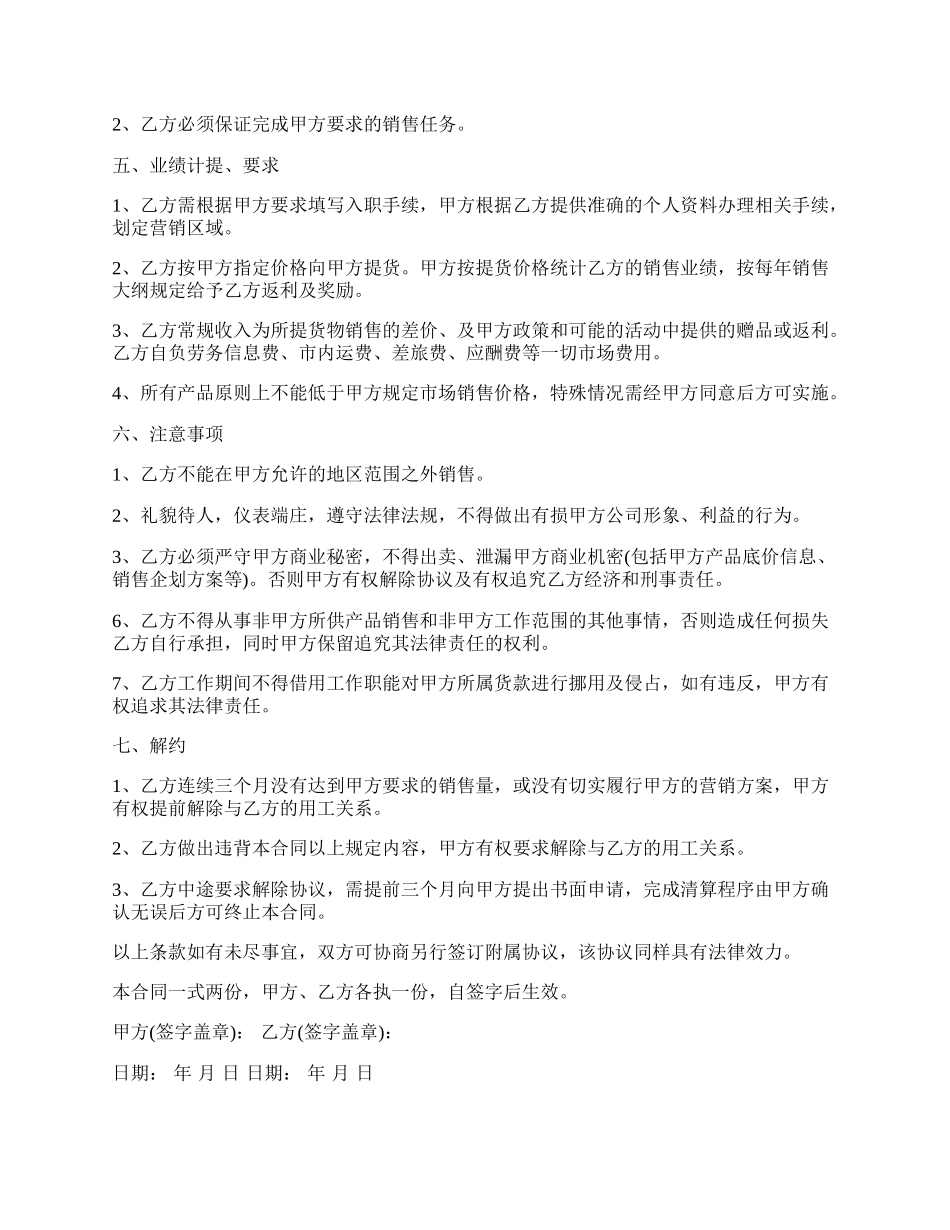 销售人员聘用合同范文.docx_第2页