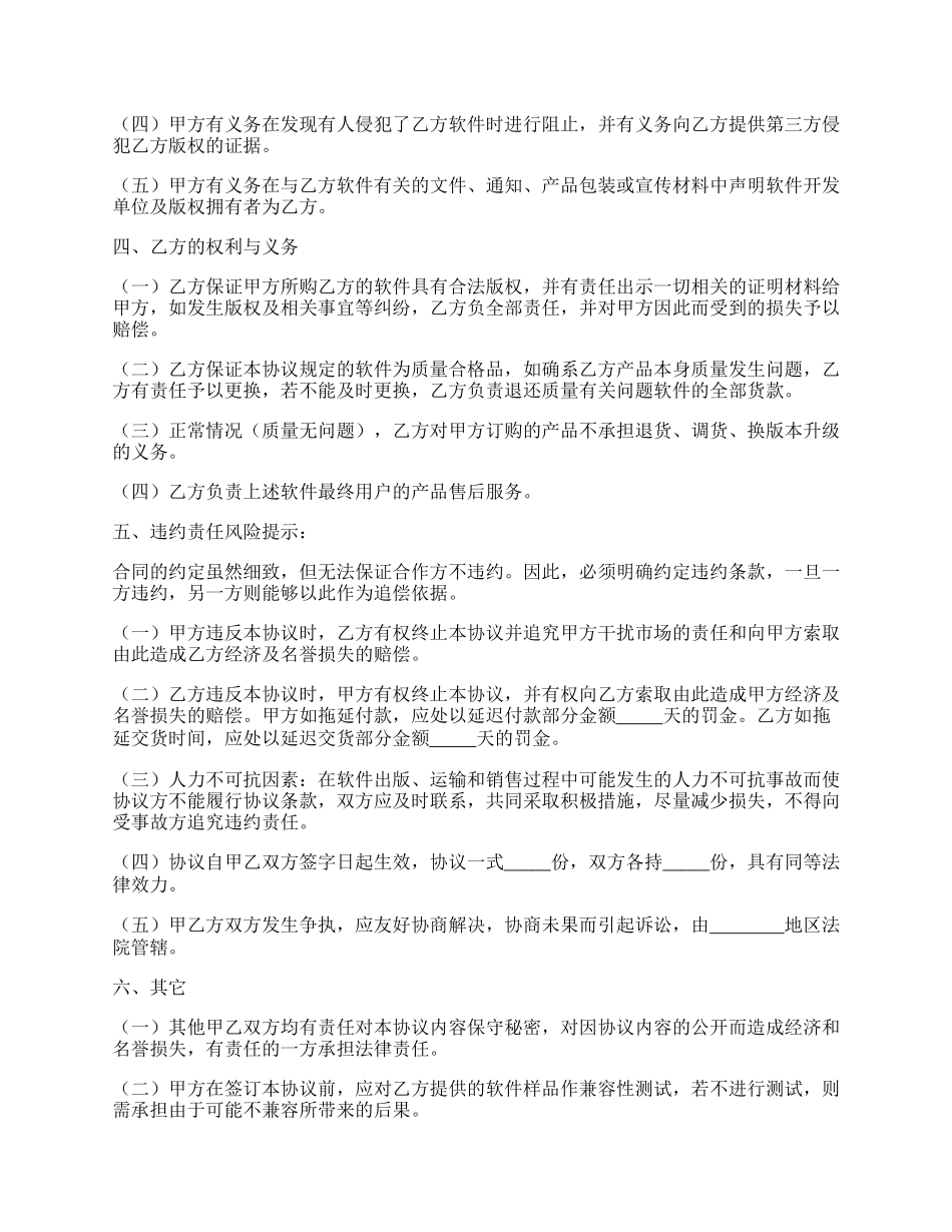 互联网公司软件捆绑合作协议书范本.docx_第2页