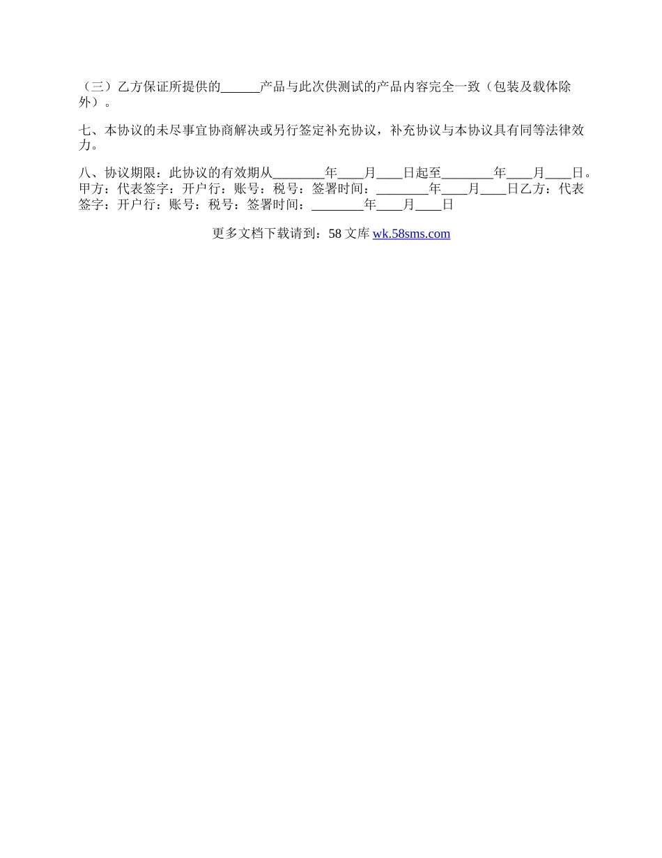 互联网公司软件捆绑合作协议书范本.docx_第3页