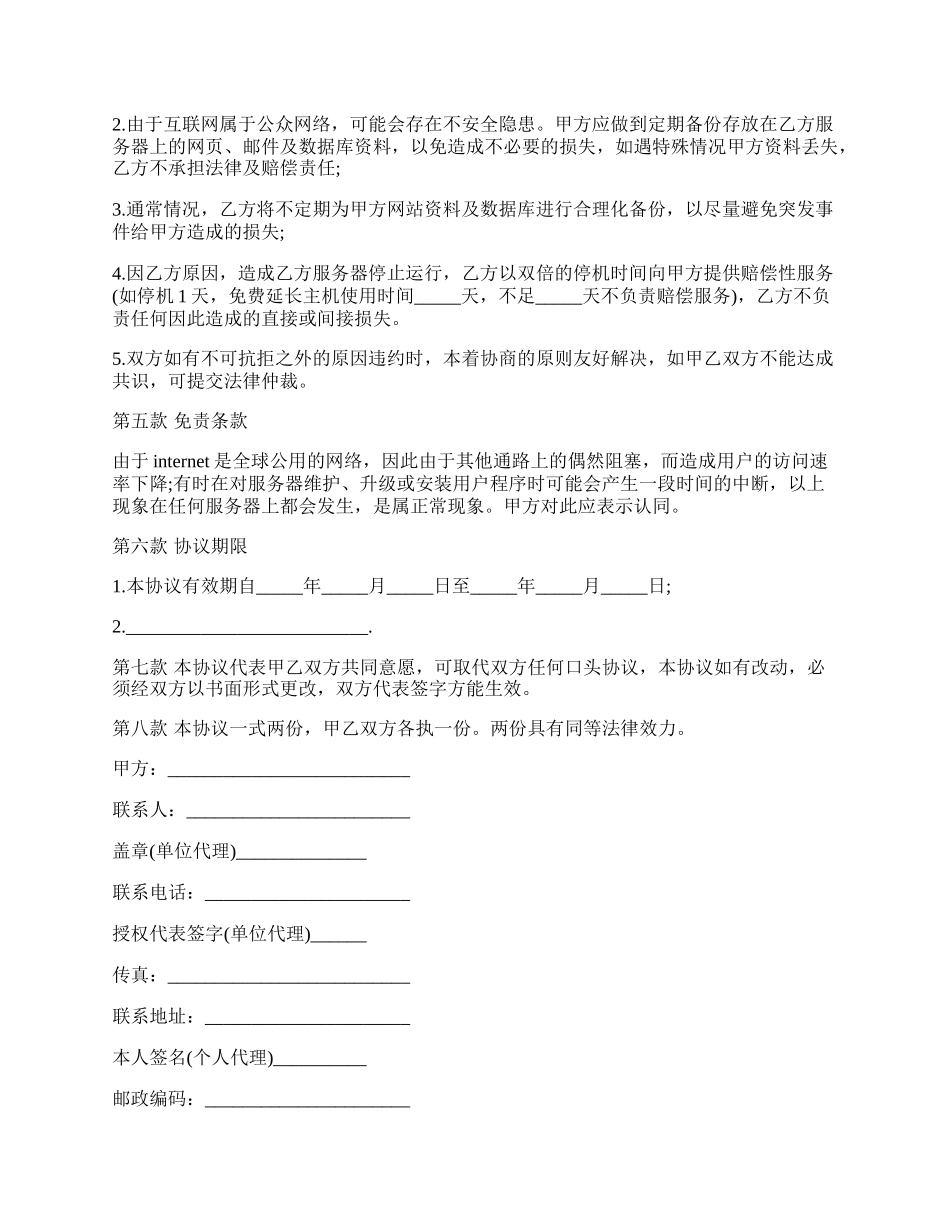 域名及虚拟主机服务合同书范文.docx_第2页