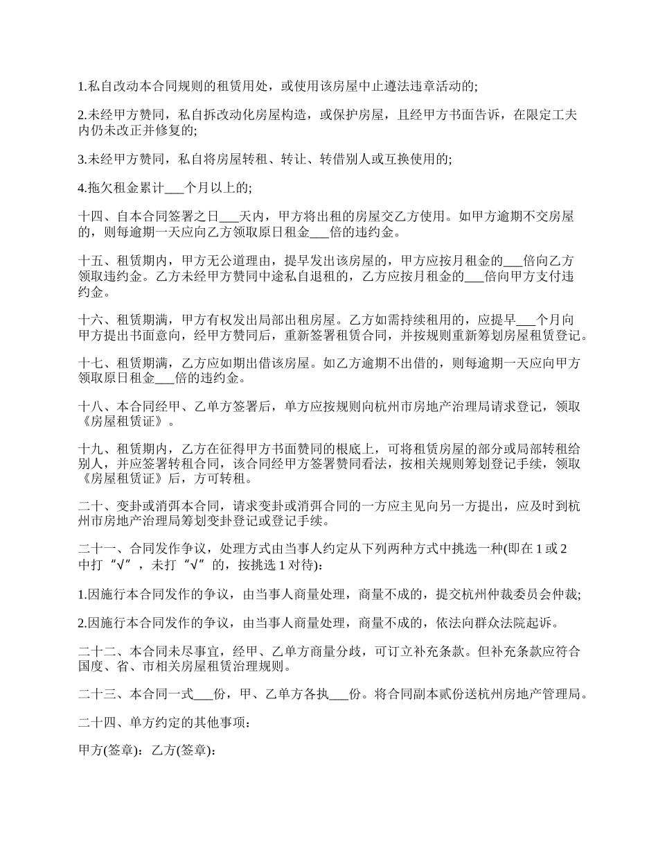 简单房屋租赁合同常用版.docx_第2页