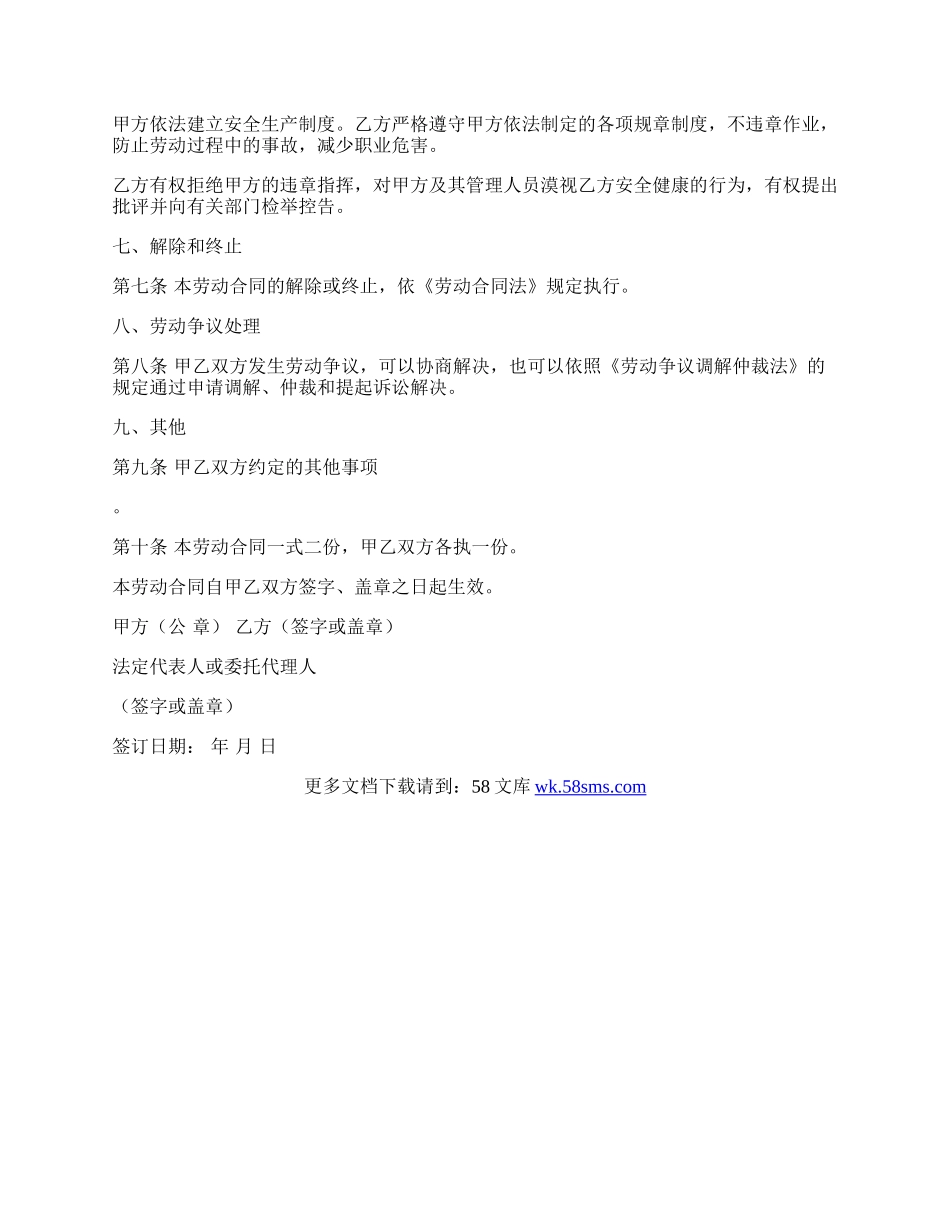 简易劳动合同书样本新整理版.docx_第3页