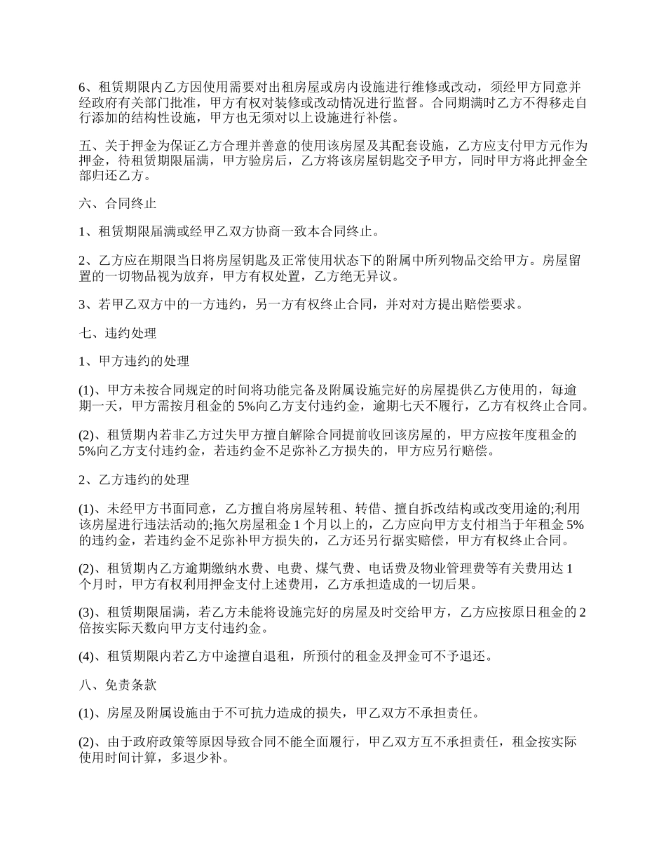 石家庄租房协议.docx_第2页