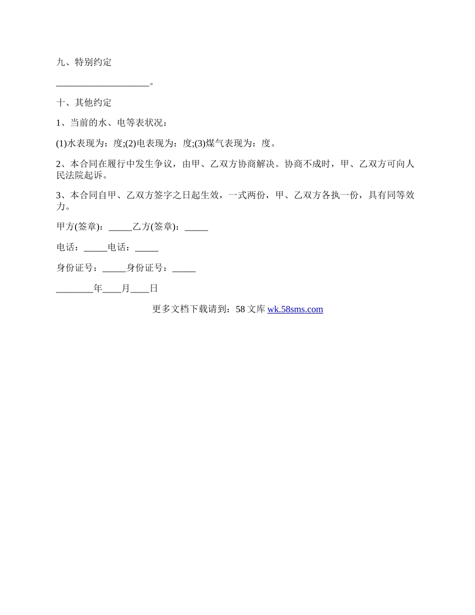 石家庄租房协议.docx_第3页