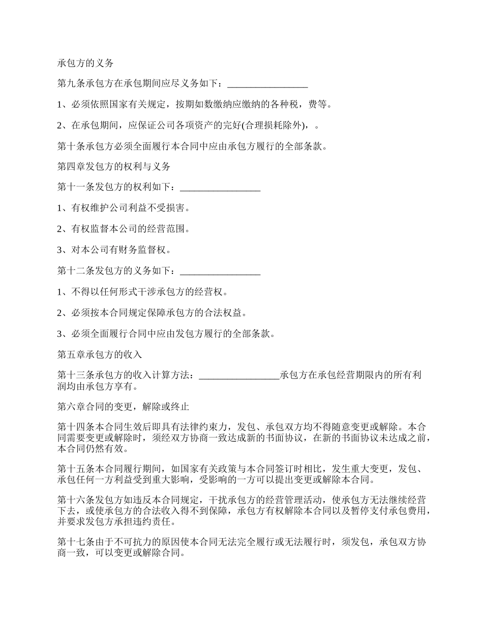 水暖工程承包合同书范文.docx_第2页