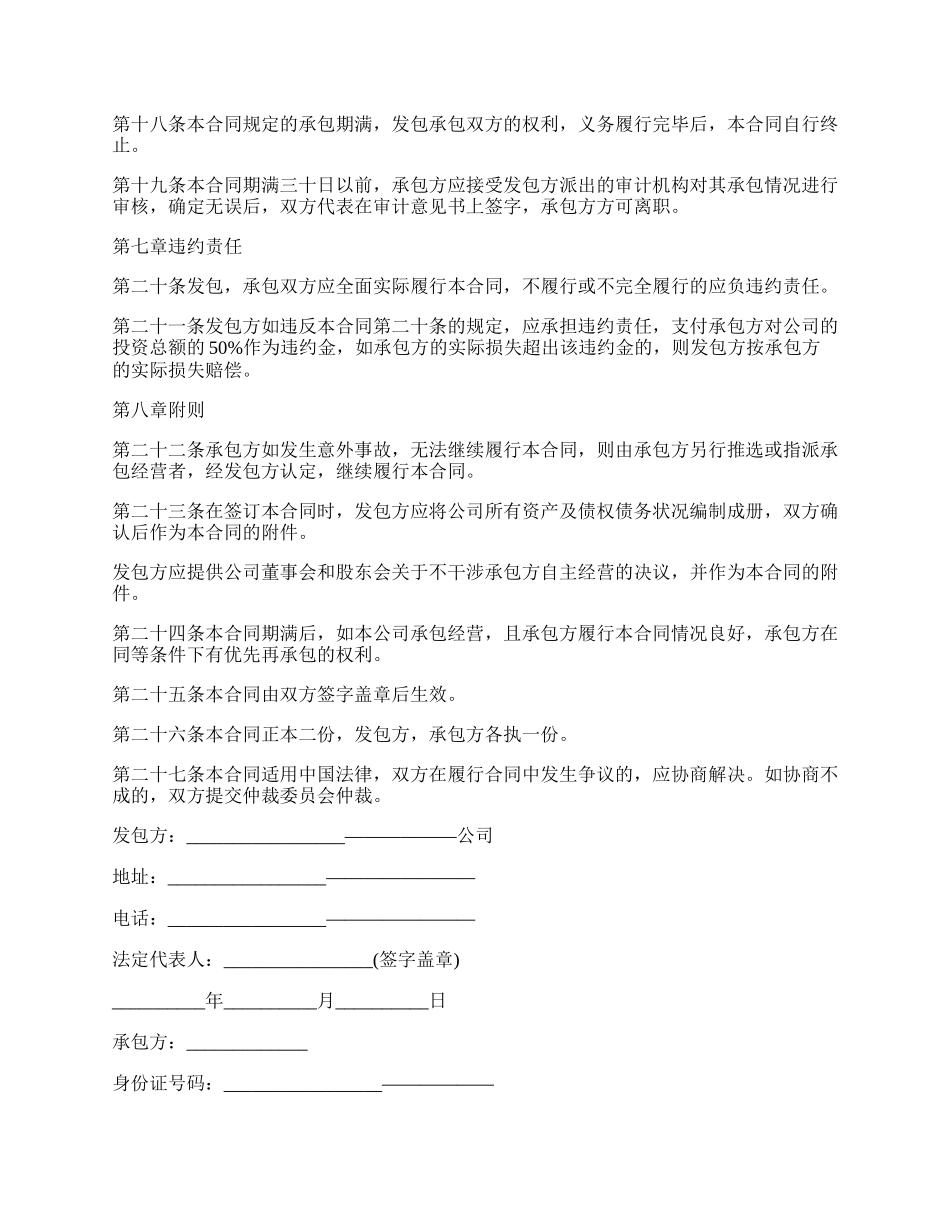 水暖工程承包合同书范文.docx_第3页