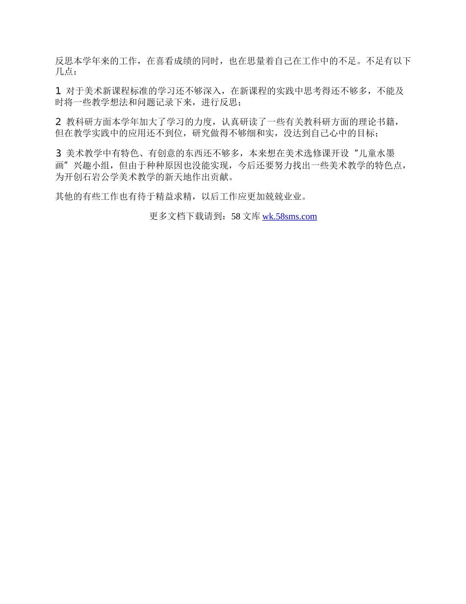 美术教师工作总结.docx_第2页