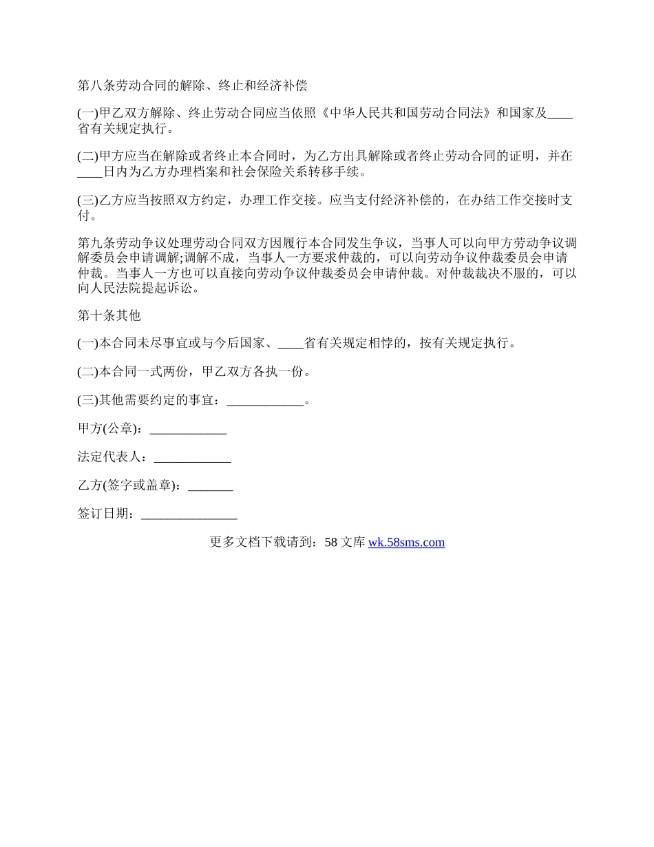 人力资源劳动合同样书.docx_第3页