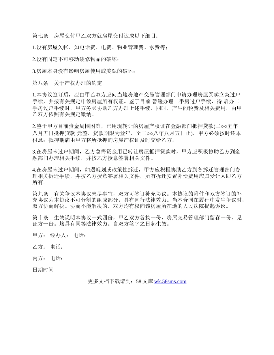 房屋转让合同新.docx_第2页
