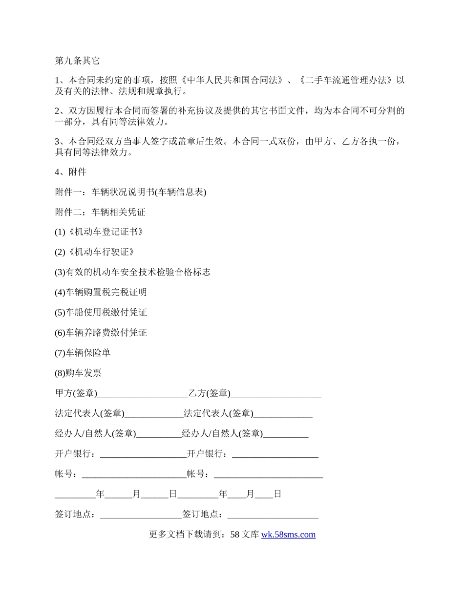 书店转让合同协议书最新的范文.docx_第3页