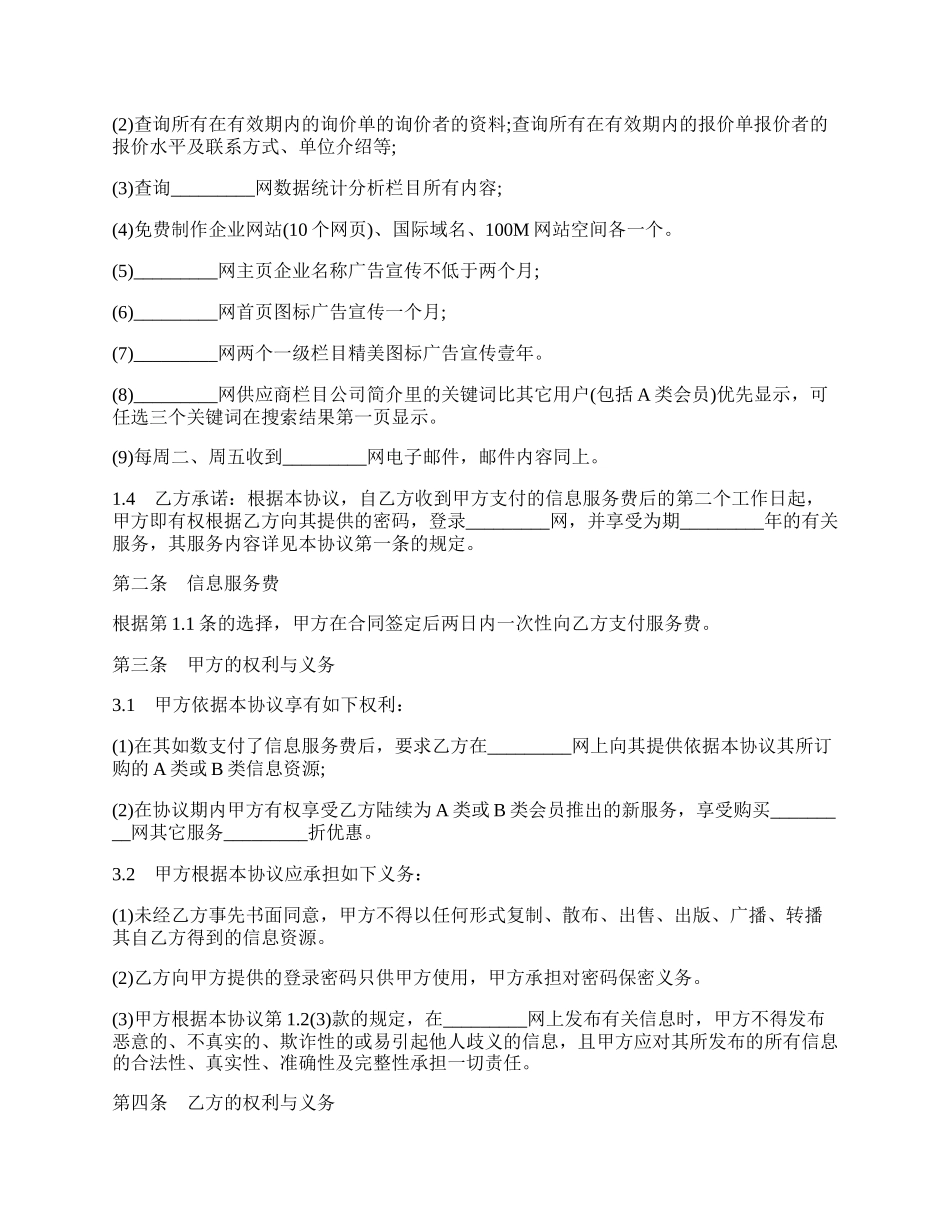 信息资源订购服务合同样书.docx_第2页