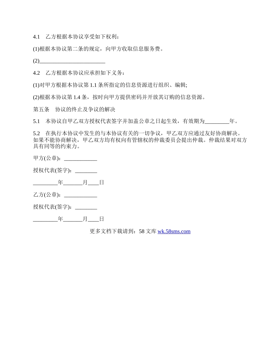 信息资源订购服务合同样书.docx_第3页