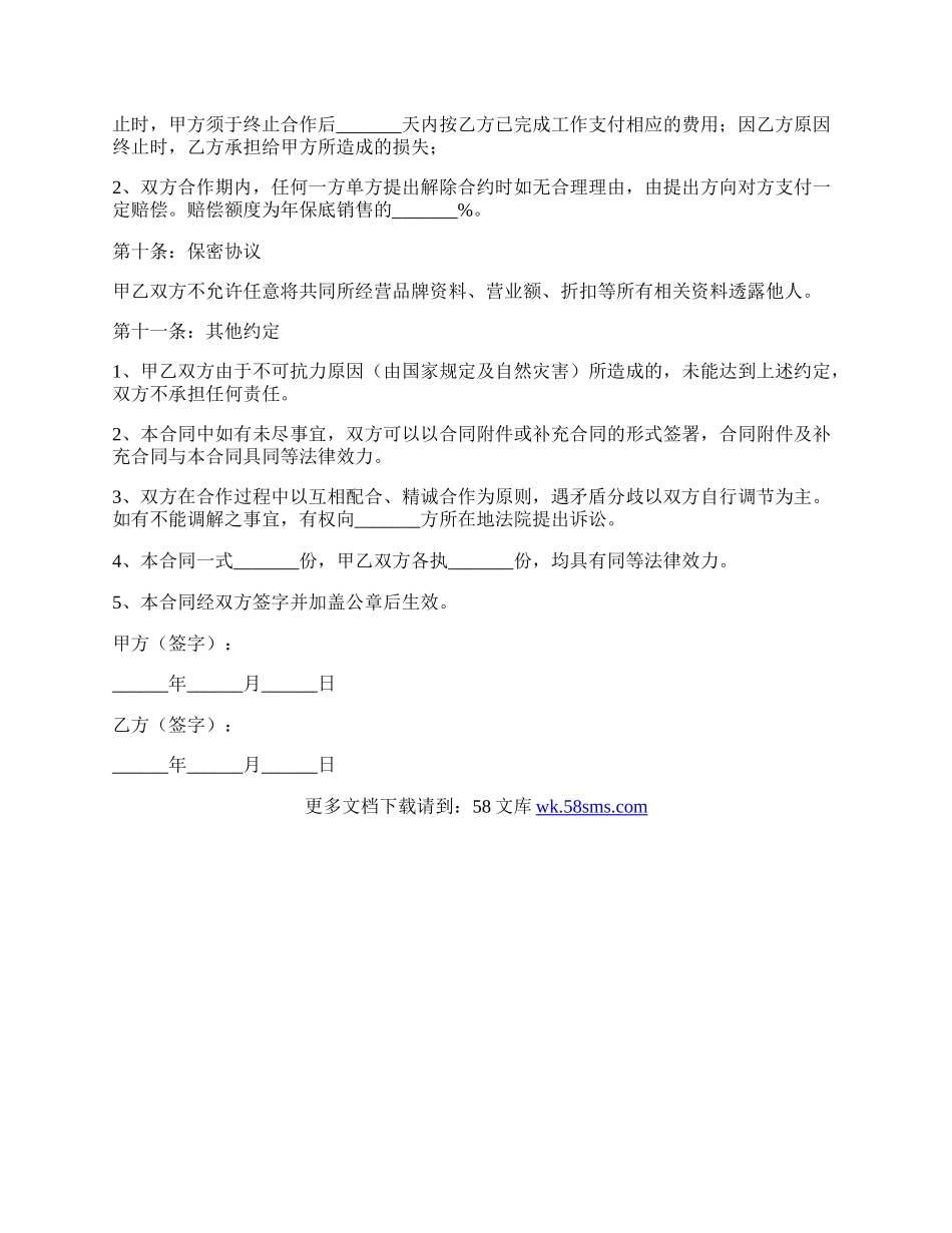 服装合作协议合同范本.docx_第3页