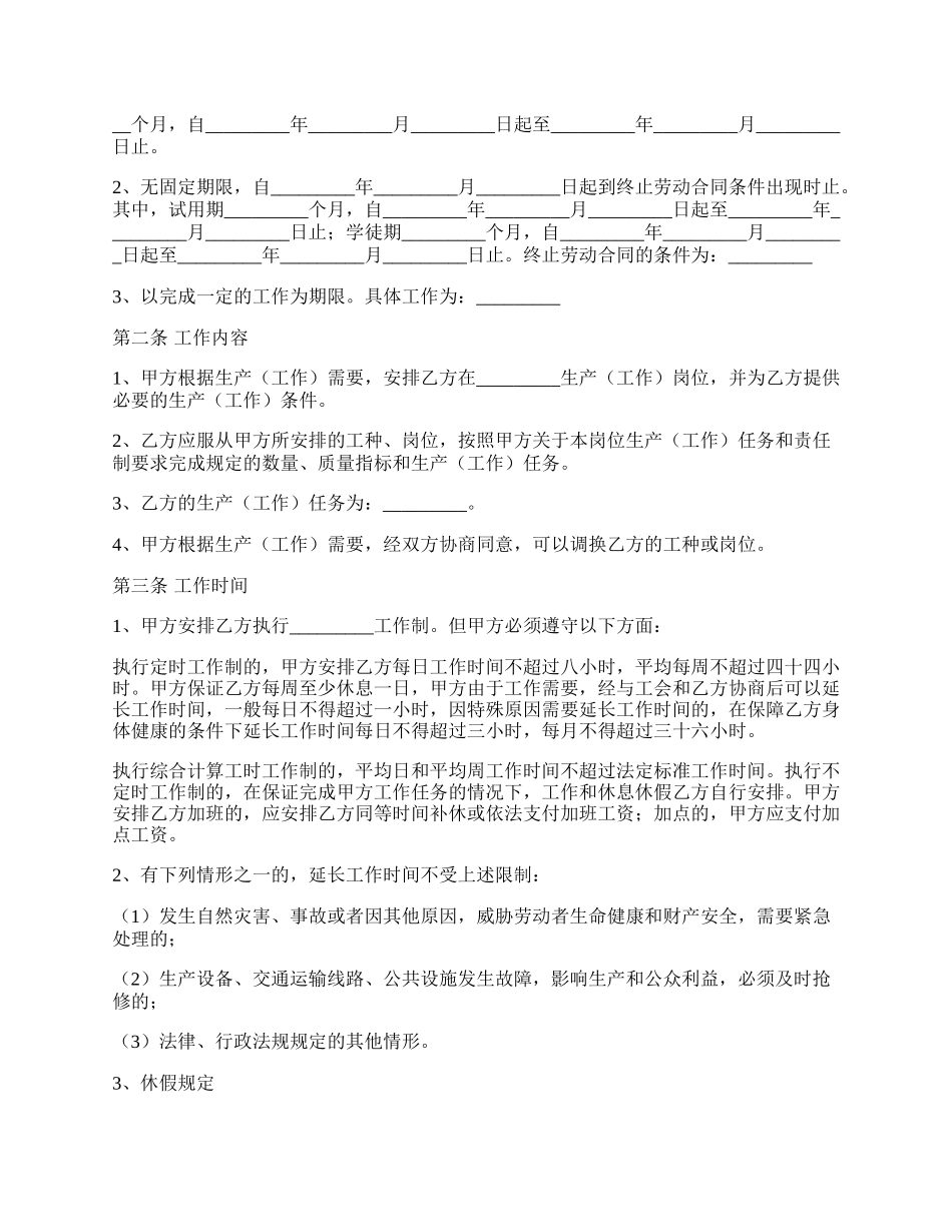 新劳动合同新.docx_第2页