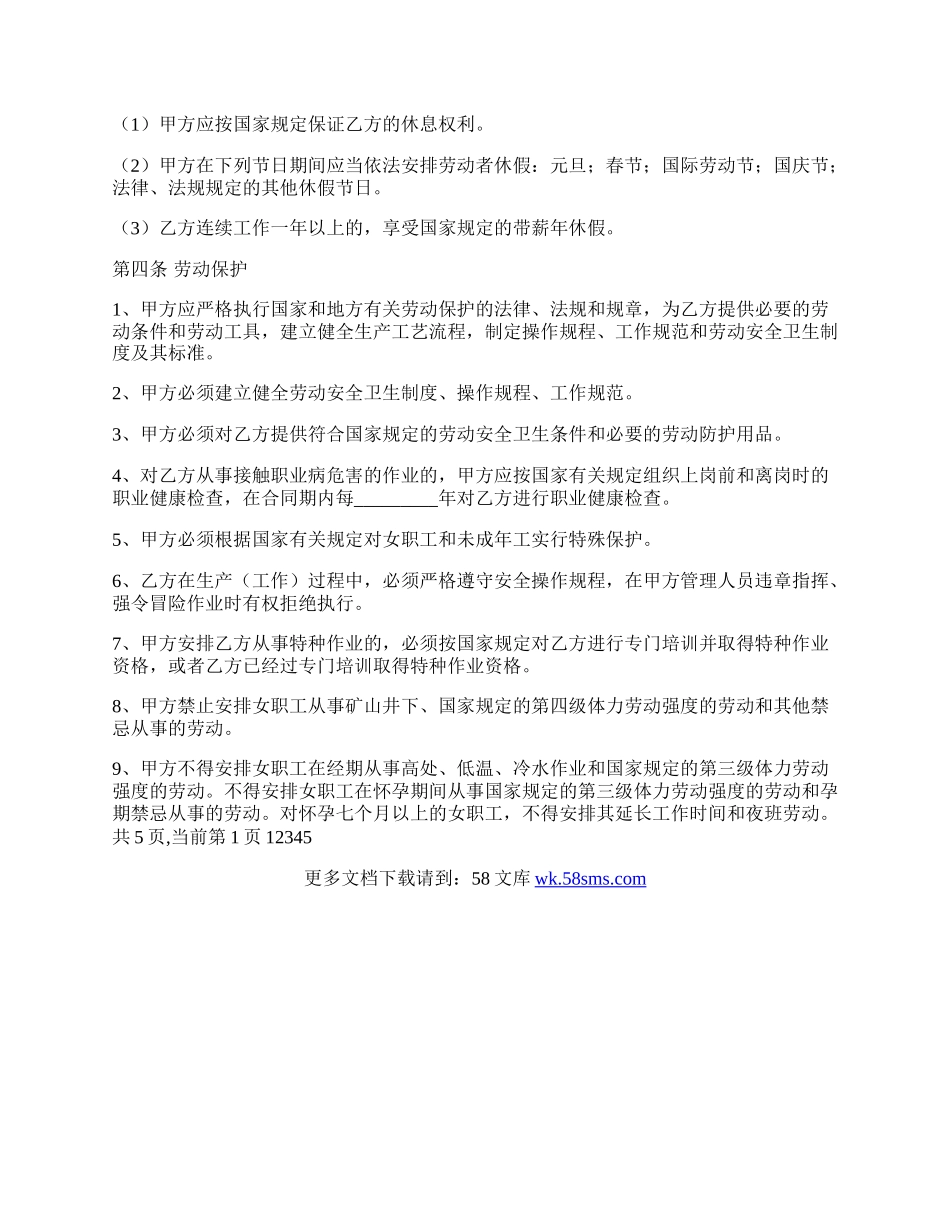 新劳动合同新.docx_第3页