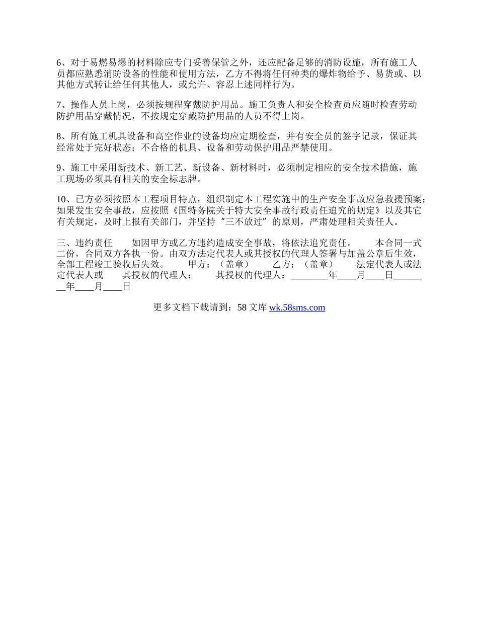 工程工程热门协议书.docx_第2页