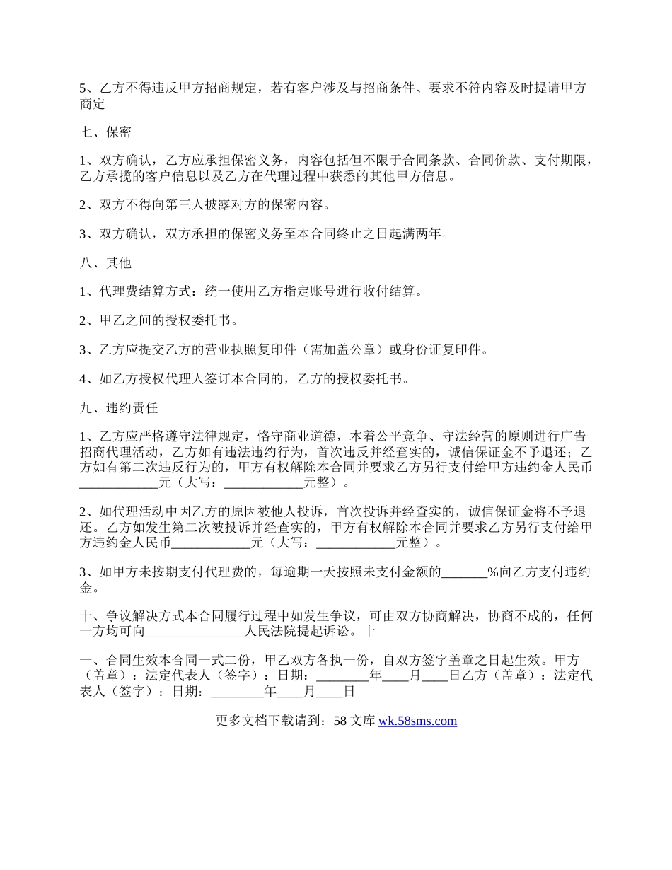 广告招商代理合同通用版.docx_第2页