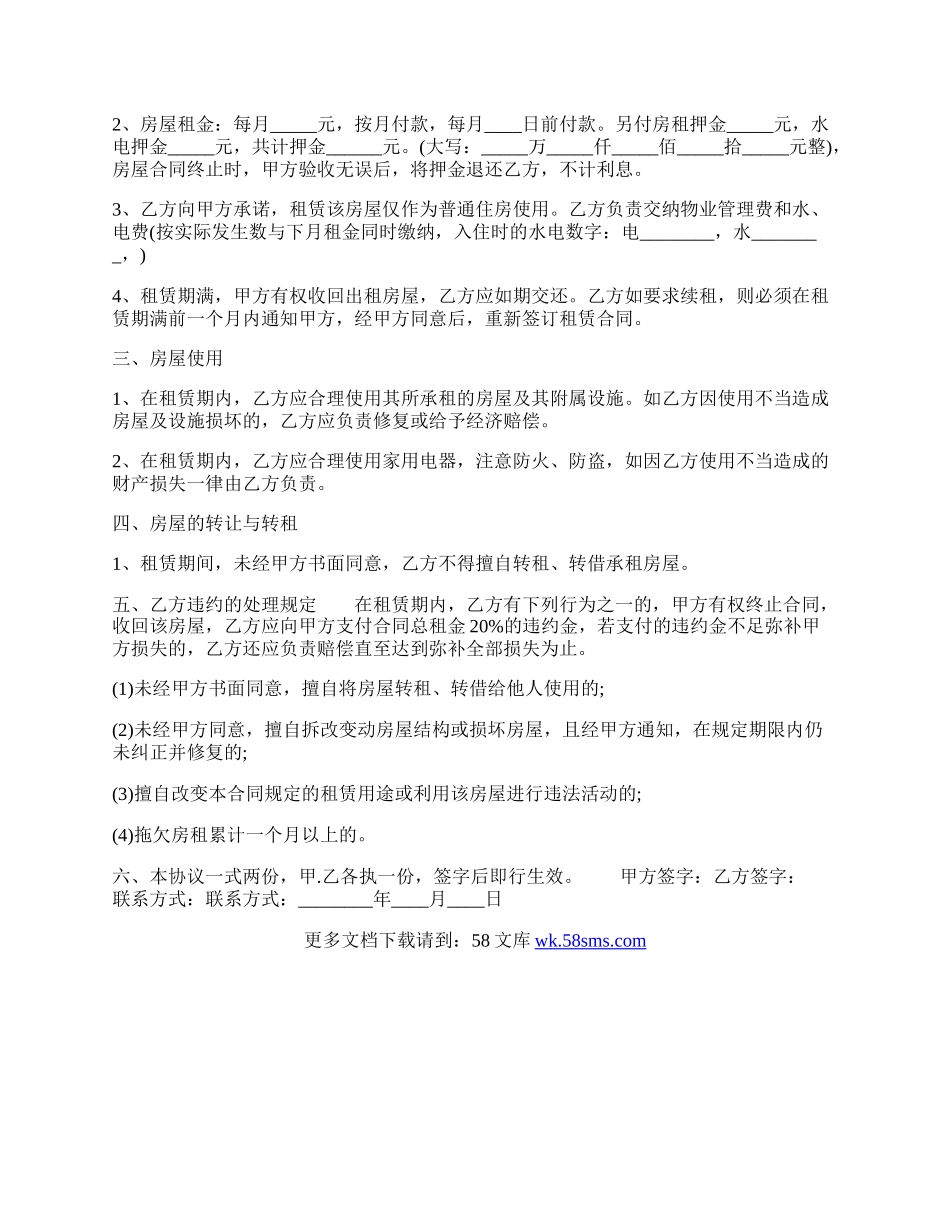 标准商品房房屋租赁合同范本.docx_第2页