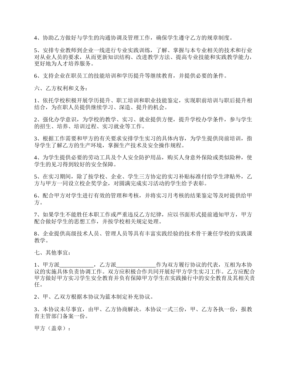 中职校企合作协议书范本新.docx_第2页