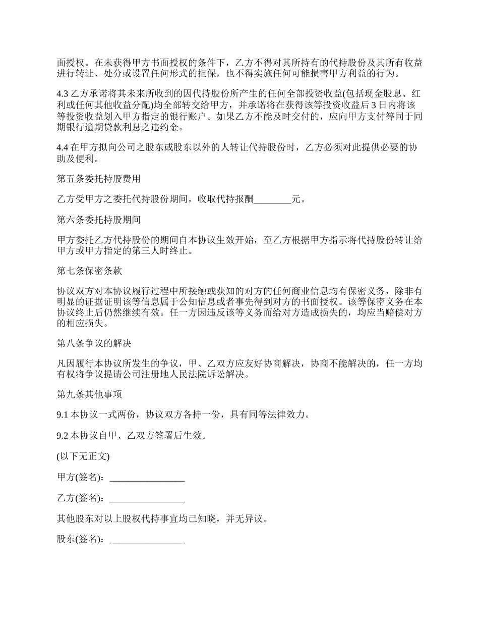 内部持股协议.docx_第2页