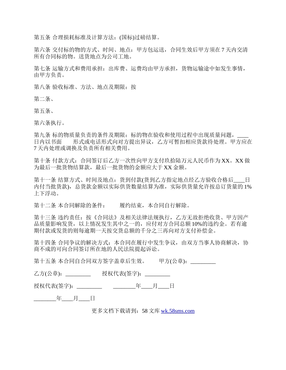 标准版试用买卖合同范文.docx_第2页