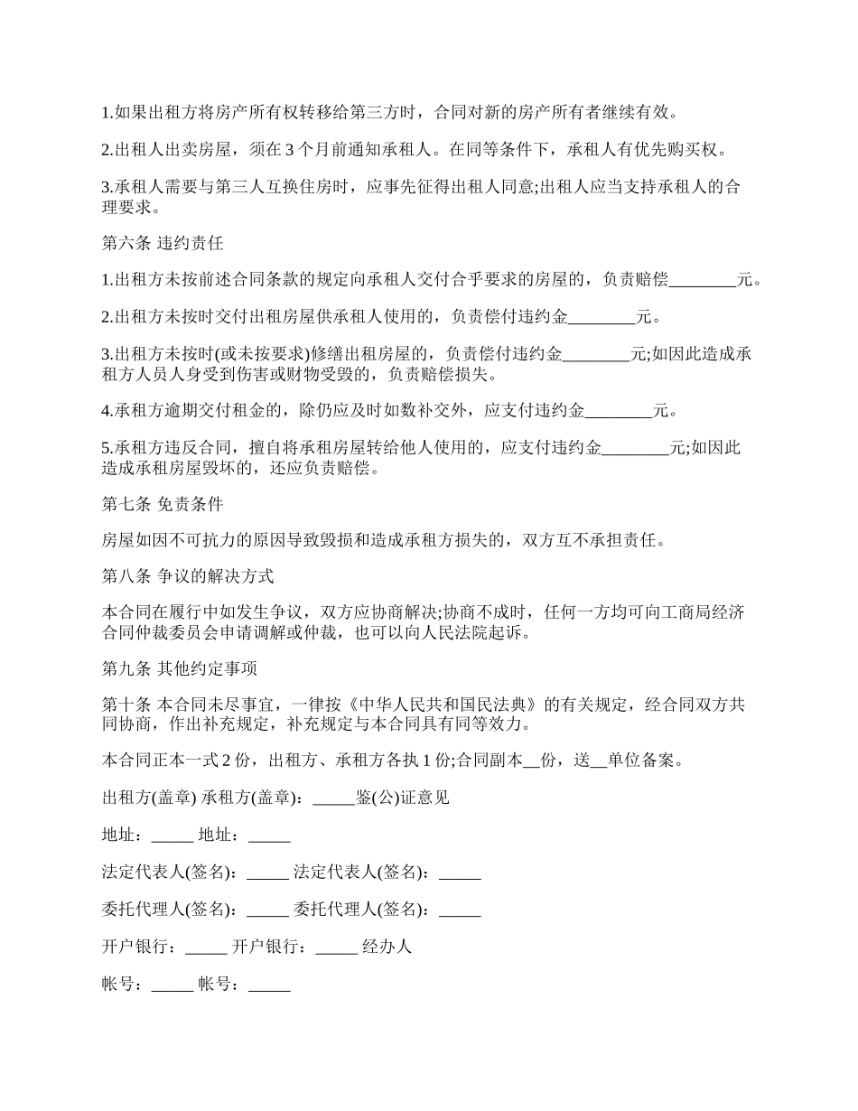商品房屋租赁合同范本正式版.docx_第2页
