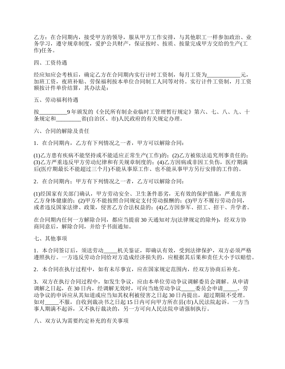 城乡劳动者临时务工劳动合同书简洁版样式.docx_第2页