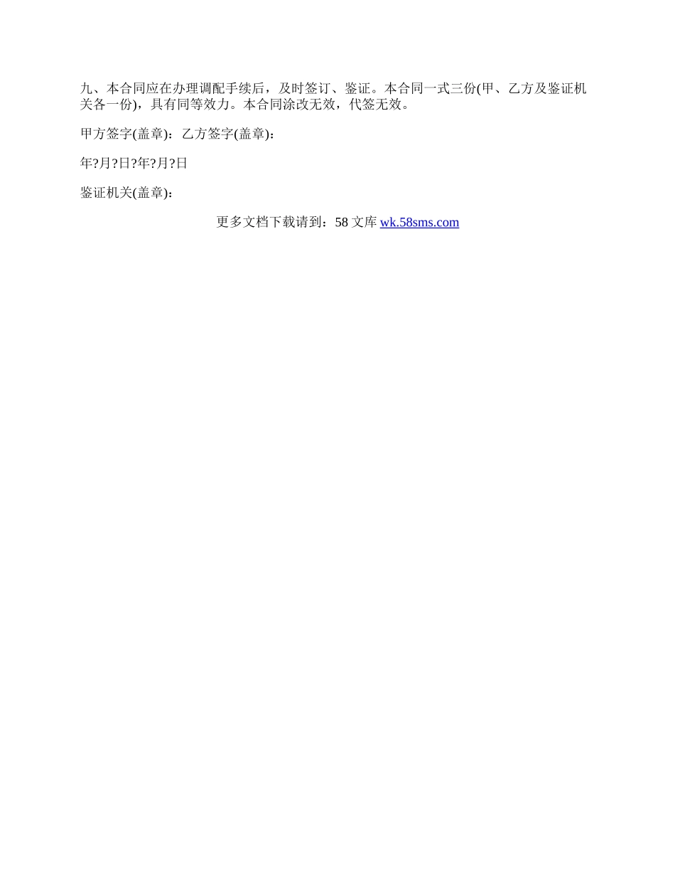 城乡劳动者临时务工劳动合同书简洁版样式.docx_第3页