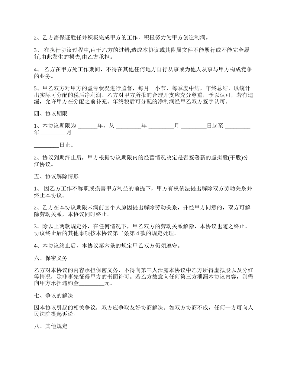 干股合作协议范本.docx_第2页