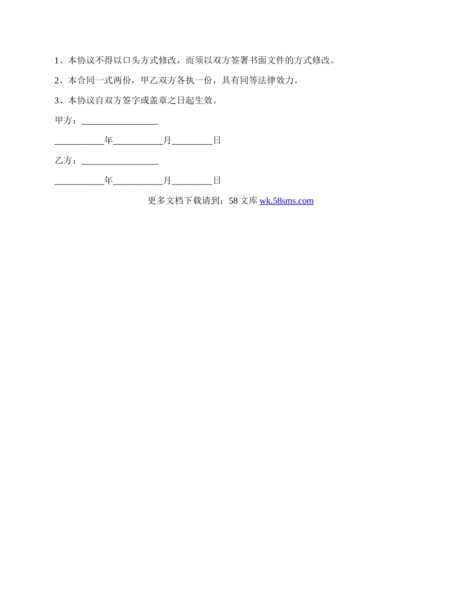 干股合作协议范本.docx_第3页