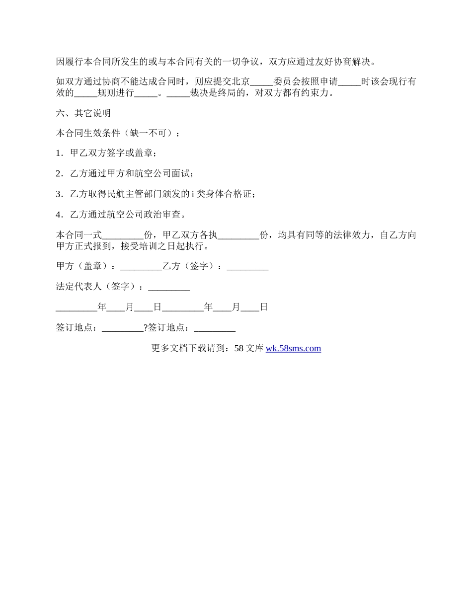 飞行培训及雇佣意向合同常用版样书.docx_第3页