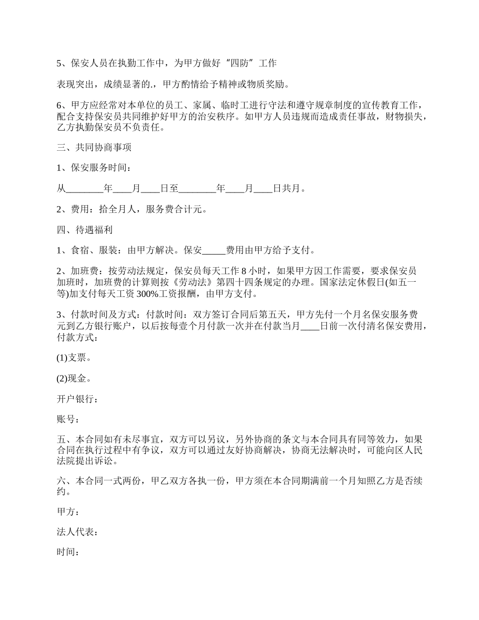 网签版咨询服务合同格式范文.docx_第2页