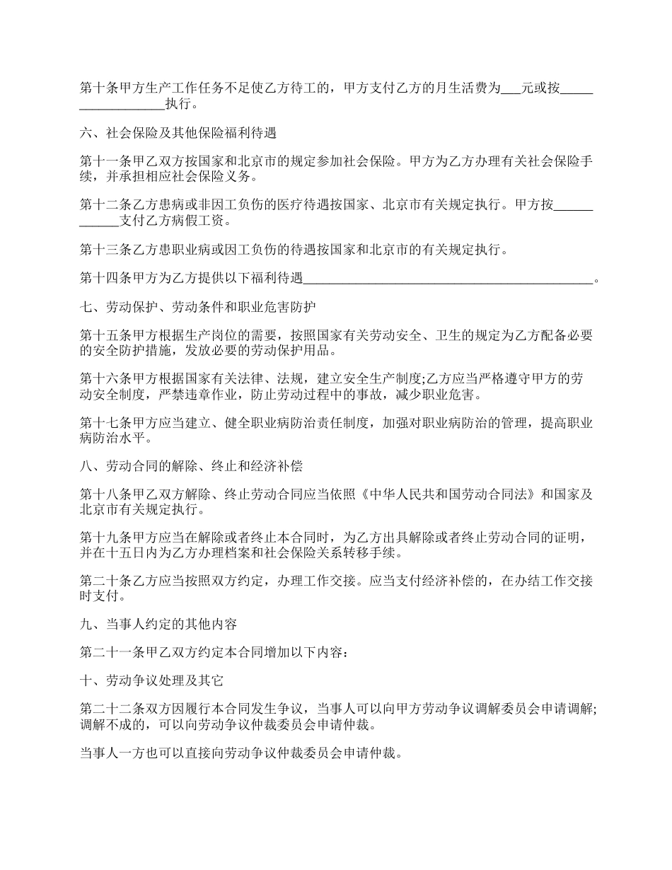 无固定期限劳动合同范本.docx_第2页