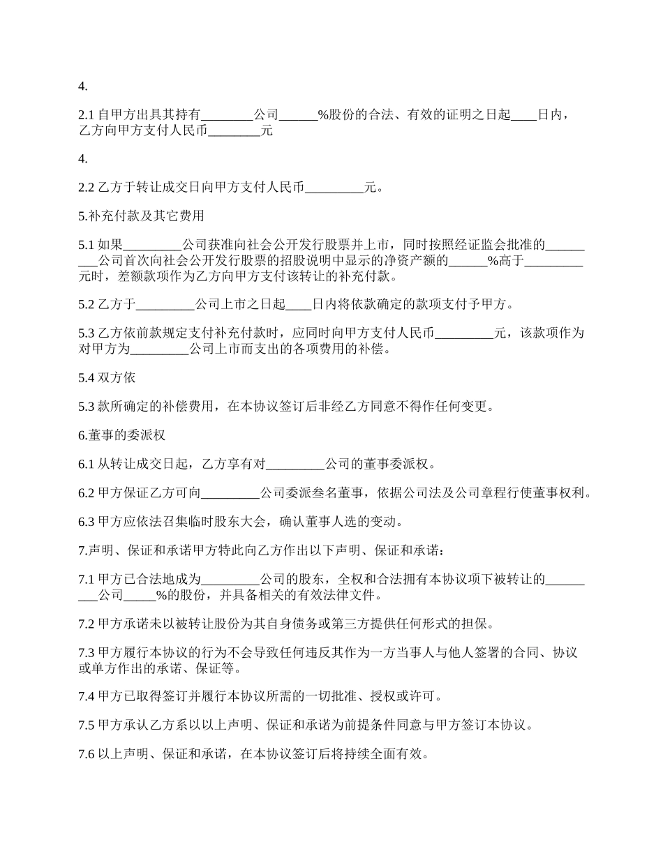 股份买卖通用版合同.docx_第2页