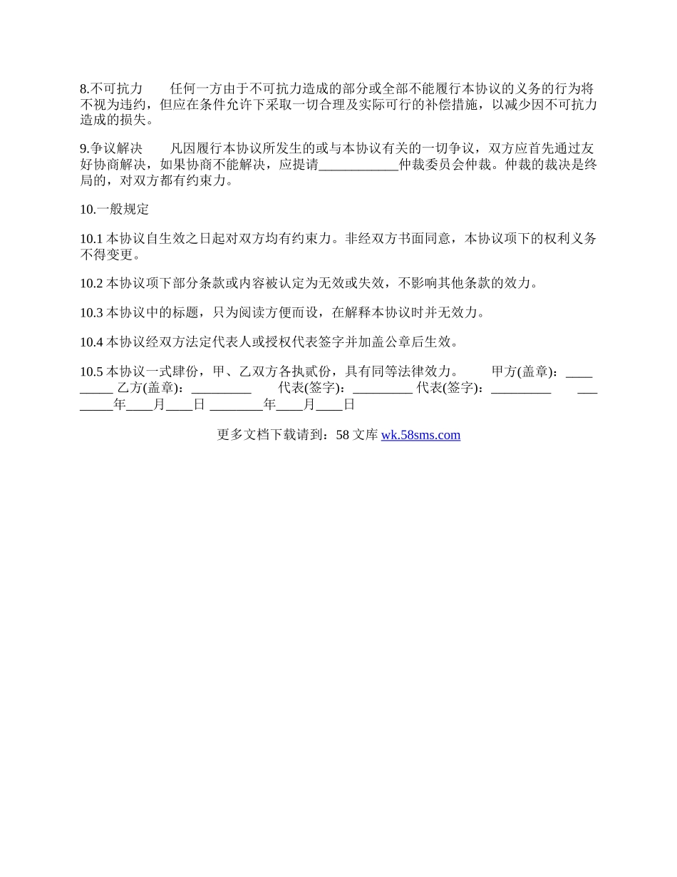 股份买卖通用版合同.docx_第3页