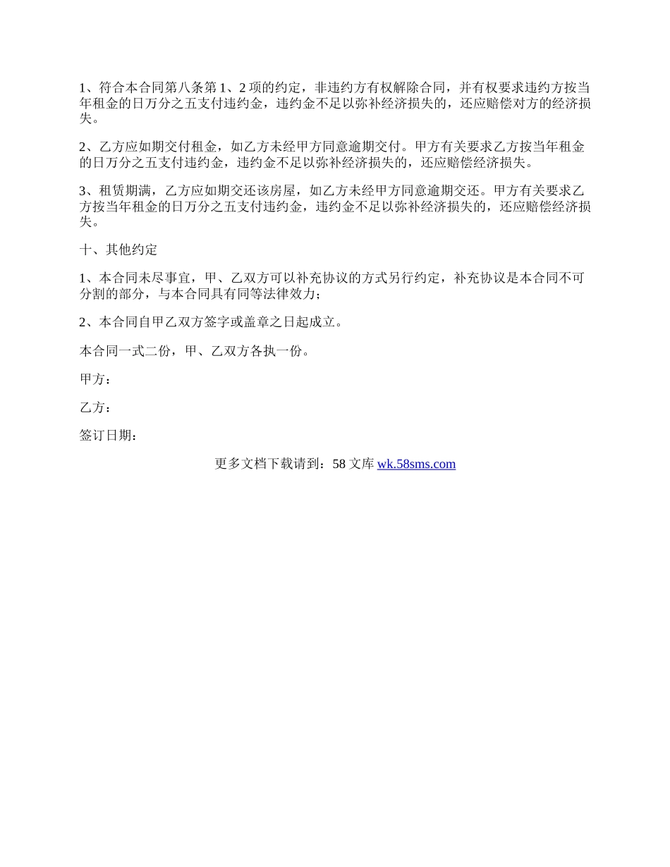 街面房屋出租合同.docx_第3页