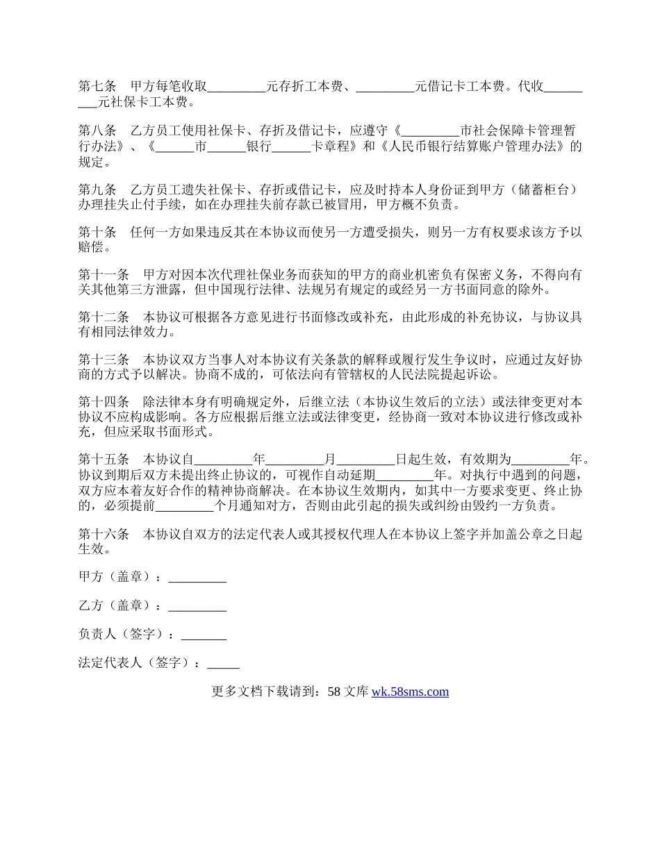 代理社保合作协议.docx_第2页