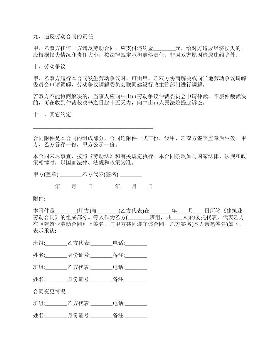 建筑业劳动合同模板一.docx_第3页