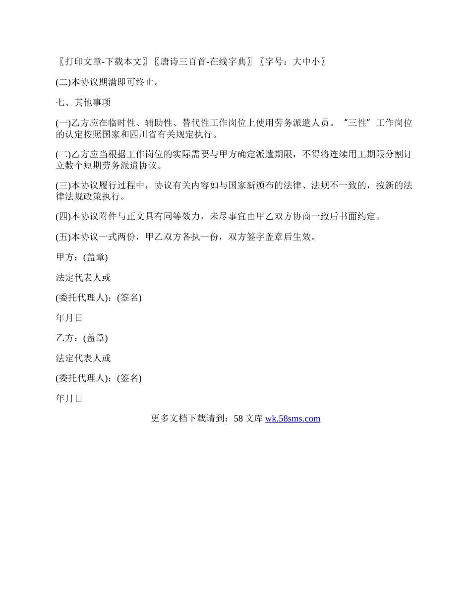 解除劳务合同协议书范本.docx_第3页