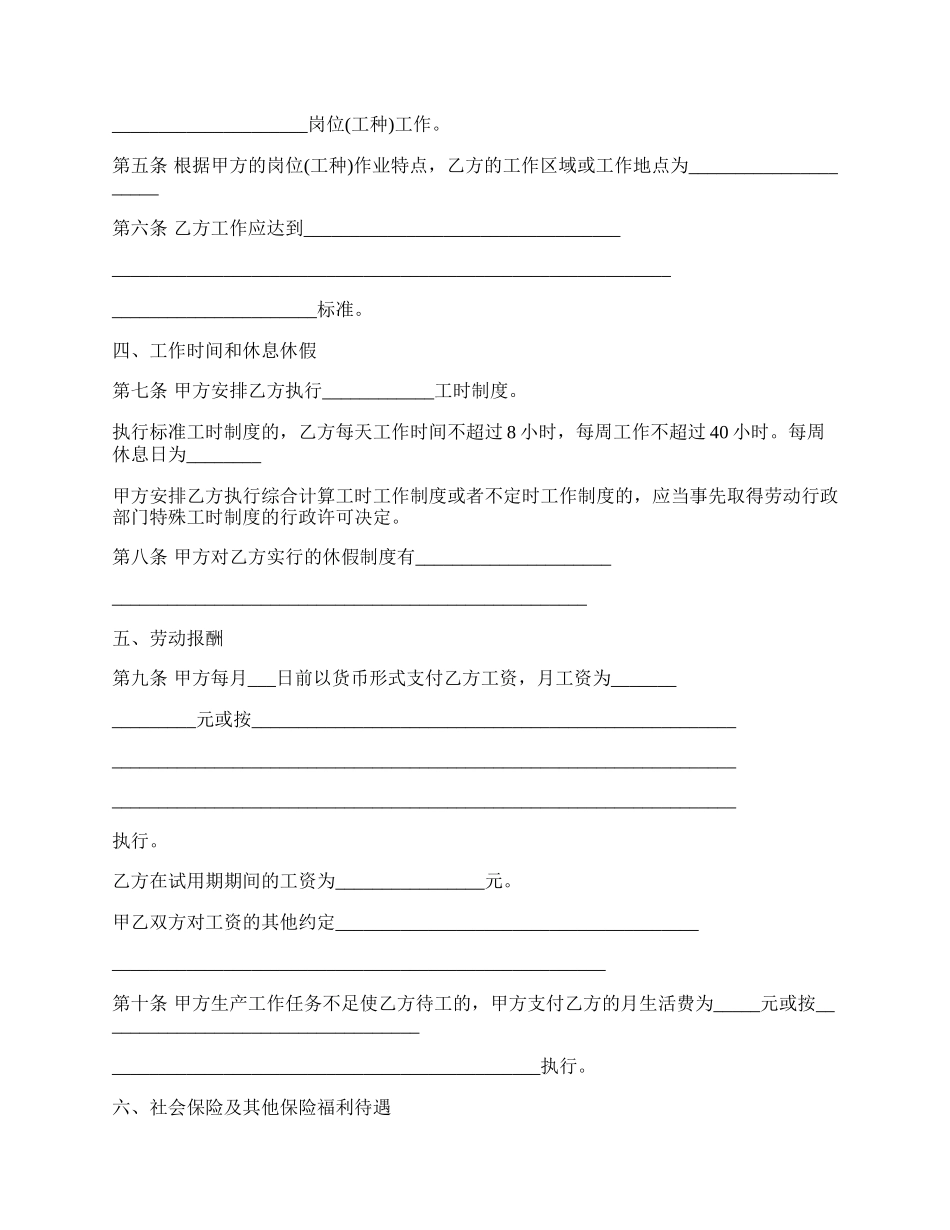 经典劳动合同样书.docx_第2页